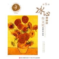 Paperback fifth Bing essay Award: Primary Volume [Chinese] Book