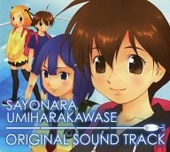 Amazon.co.jp: さよなら海腹川背 ORIGINAL SOUND TRACK : おもちゃ