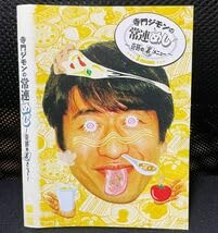 国内正規品　寺門ジモンの常連メシ　シーズン2 全5巻セット Amazon.co.jp: 寺門ジモンの常連めし~奇跡の裏メニュー~season2