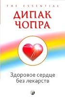 Zdorovoe serdtse bez lekarstv 5912507556 Book Cover