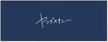 ヤングスキニー タオル まとめ売り Amazon.co.jp: ヤングスキニー ヤンスキ ライブ タオル グッズ