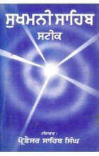 Paperback Sukhmani Sahib Steek Book