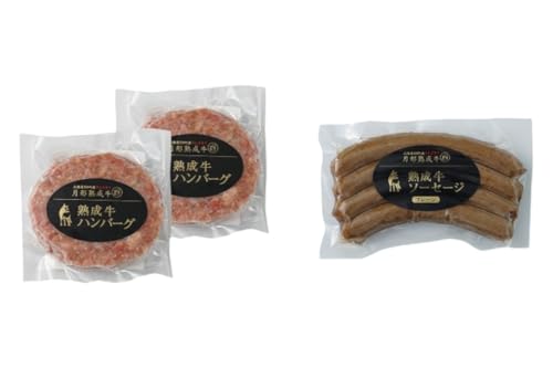 月形熟成牛 ハンバーグ 120g × 2個 ソーセージ プレーン 30g × 4本 1パック 計360g 添加物不使用 セット ブランド 高級 グルメ お取り寄せ 肉汁 焼肉 鉄板焼 ギフト [ 月形町 ]