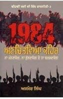 1984 - Anchitvia Kaihair 8172054319 Book Cover