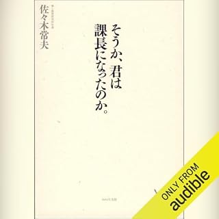 『そうか、君は課長になったのか。』のカバーアート