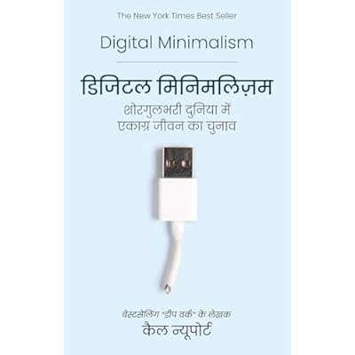 Digital Minimalism (Hindi)