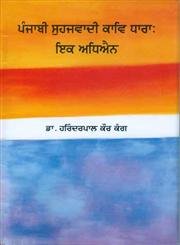 Punjabi Suhajwadi Kaav Dhara: Ik Adhiyan