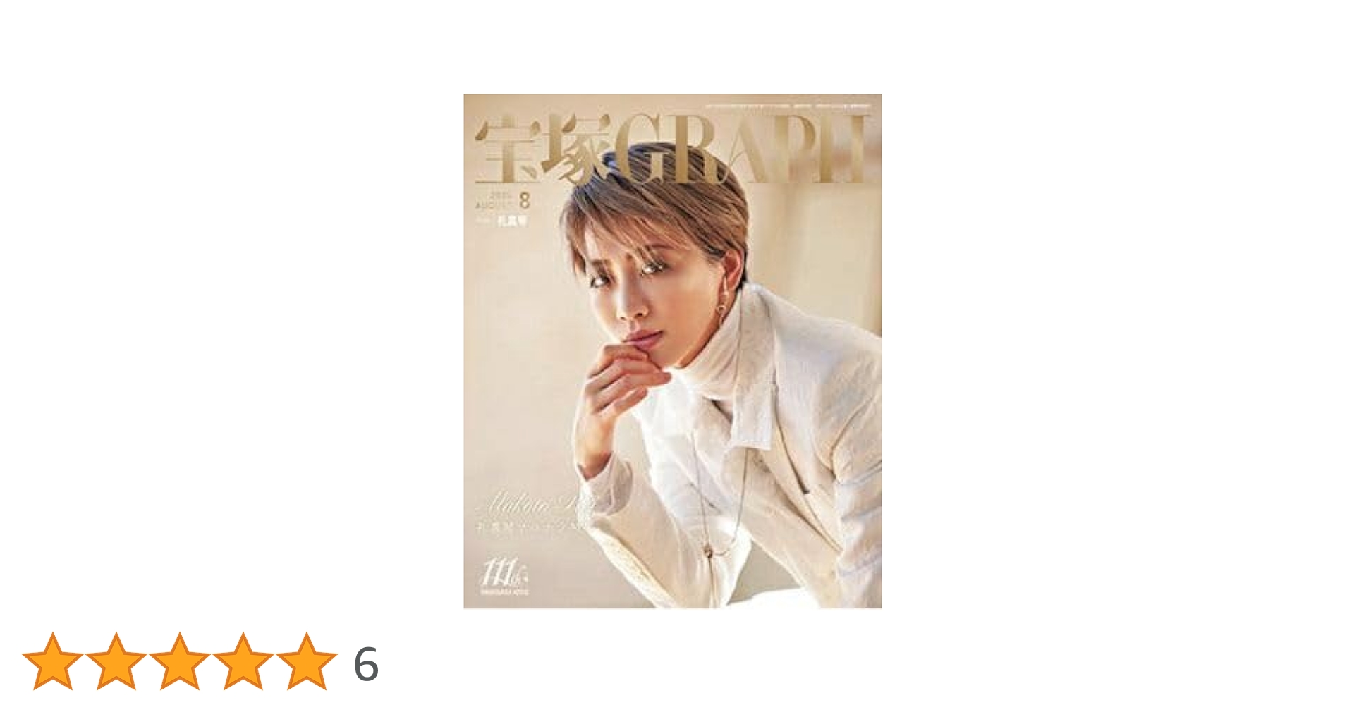 2018年演劇グラフ12冊1年分 演劇グラフ 2018年12冊 1年分 演劇界 2018年1月号～