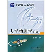 general higher education, Eleventh Five-Year Plan quality teaching materials in Higher Education in Physics: University Physics 711806694X Book Cover