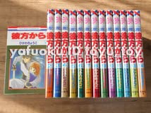 Amazon.co.jp: み 初版 彼方から 全14巻 全巻セット 完結 ひかわ