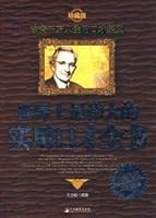 world great eloquence and practical book (revised edition) [other] 7802113865 Book Cover