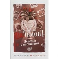 Devochka s perchikami B008KQG2VM Book Cover