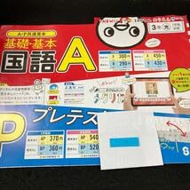 Amazon | あー119 基礎・基本 国語A 3年 1学期 前期 正進社 問題集
