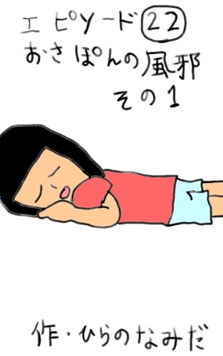 おさぽんの風邪その1 本日の兄妹