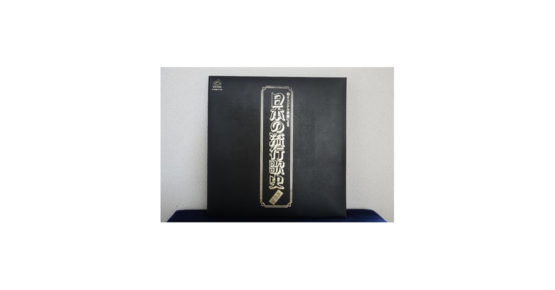 Amazon.co.jp: オリジナル原盤による日本流行歌史 ビクター 戦前