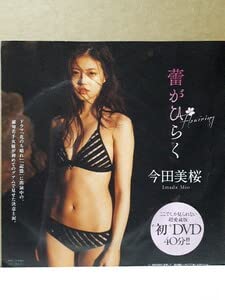 プレイボーイ付録色々DVD Amazon.co.jp: 今田美桜 蕾がひらく 週刊プレイボーイ 付録DVD