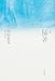 句集 猛暑 角川俳句叢書 日本の俳人100