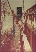 Zhouzhuang: ancient town in Jiangnan 7806861211 Book Cover