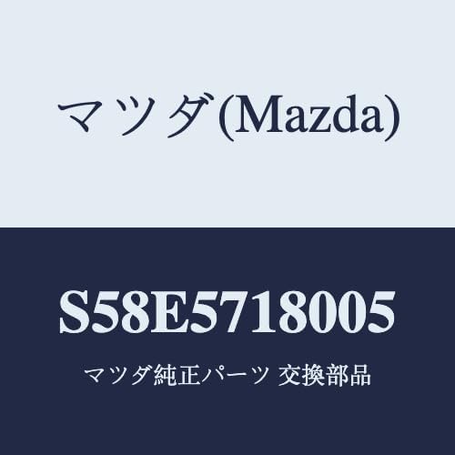 マツダ(Mazda) バツク(L) フロントシート/S58E5718005(S58E-57-18005) マツダ純正部品