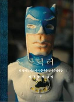 Paperback Collector (Korean Edition) [Korean] Book