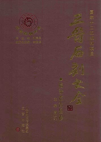 Art lapidaire de Shanxi Linfen volume Gu County édition académique