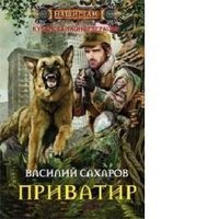 Hardcover Privatir [Russian] Book