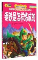 Paperback Extracurricular reading books: How the Steel Was Tempered (painted phonetic version)(Chinese Edition) [Chinese] Book