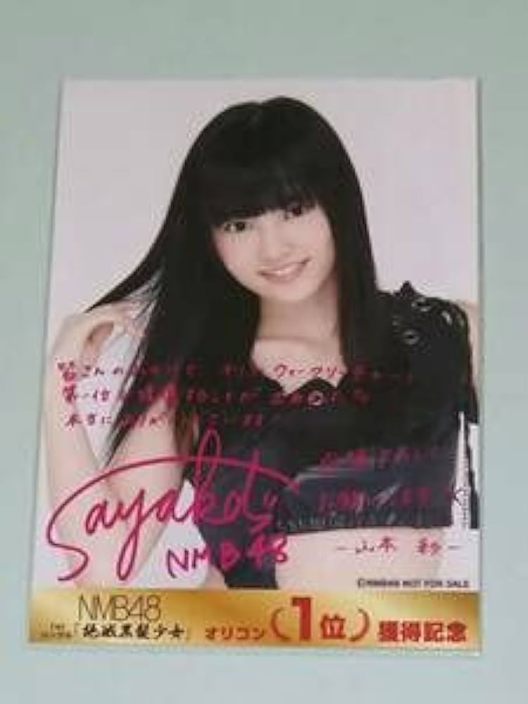【希少】AKB48 山本彩 生写真 ロドス 黒帯 復刻版 NMB48 希少】AKB48 山本彩 生写真 ロドス 黒帯 復刻版 NMB48 Amazon.co