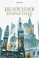veloudinoi epanastates / βελούδινοι επαναστάτες 9606916669 Book Cover
