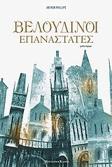 Paperback veloudinoi epanastates / ße???d???? epa?ast?te? [Greek] Book