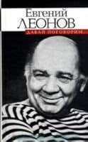 Davai pogovorim... 591631129X Book Cover