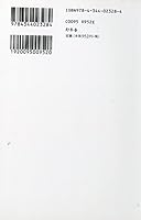 長生きしたけりゃ肉は食べるな 4344023285 Book Cover