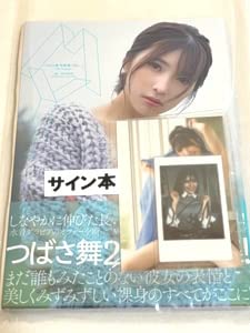 Amazon.co.jp: 直筆サイン入りつばさ舞 写真集 『My‥』さらに直筆