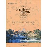 心灵的轻音乐：诗歌美文 7802069610 Book Cover