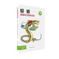 小牛顿趣味动物馆·蝾螈 7513710279 Book Cover