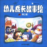 幼儿成长故事绘