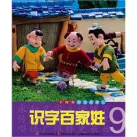 Surnames literacy - the story the little finger dough exchange -9(Chinese Edition) 7538652817 Book Cover