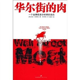 Paperback Wall Street Meat: My Narrow Escape from the Stock Market Grinder (Chinese Edition) [Chinese] Book