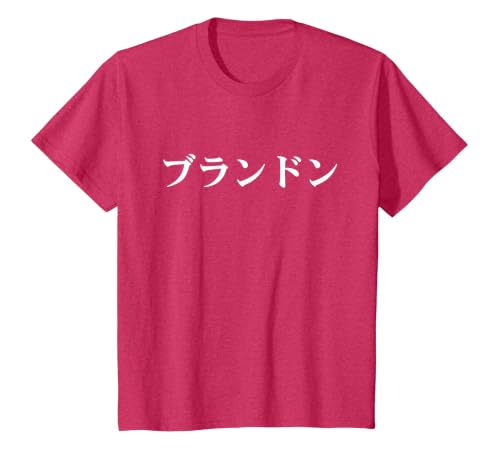 Brandon Name in Japanese Tee Custom Japan Text in Katakana T-Shirt, Youth, Red Heather, Medium