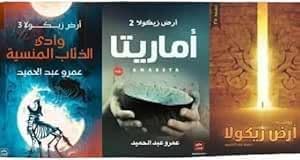 zicola earth trilogy