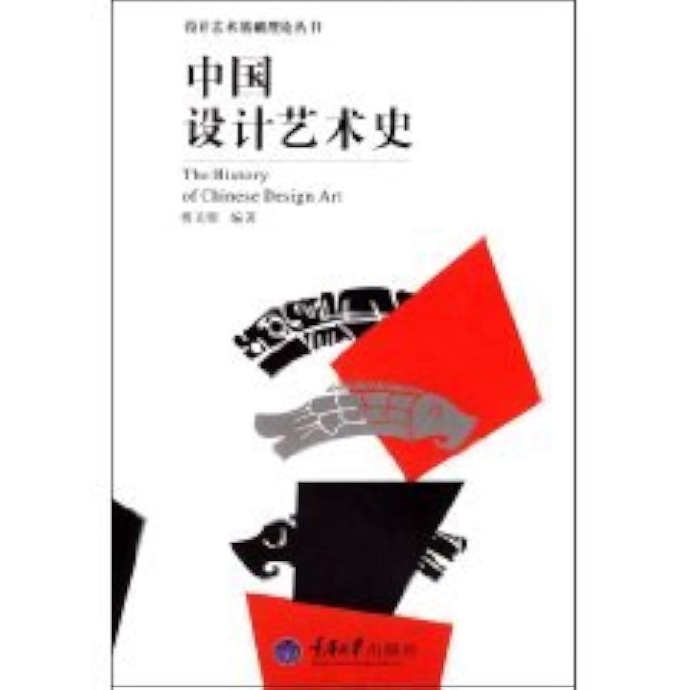Amazon.com: Chinese Design Art History (Chinese Edition
