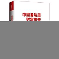 Genuine Books 9787510820182 Shishu Si said China 2 : China all sectors Wealth Report 7510820189 Book Cover