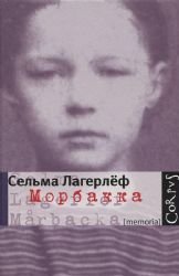Morbakka: memuary [Russian] 527138196X Book Cover