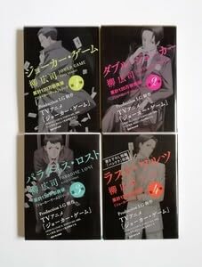 柳広司 ジョーカー・ゲーム ダブル・ジョーカー パラダイス・ロスト ラスト・ワルツ 角川文庫 4冊