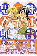 妹は思春期（５） (ヤングマガジンコミックス) - Book #5 of the Imouto wa Shishunki