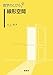 数学のとびら 線形空間