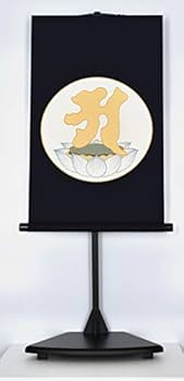 阿字観　掛軸 楽天市場】掛軸 掛け軸 阿字観本尊 阿字 化粧箱入 小型サイズ