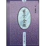 Yi Zong Jin Jian (Vol.1) (Hardcover) (Hardcover)