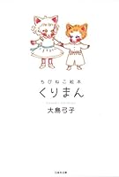 ちひねこページ ちびねこ絵本 (全2巻) Kindle版