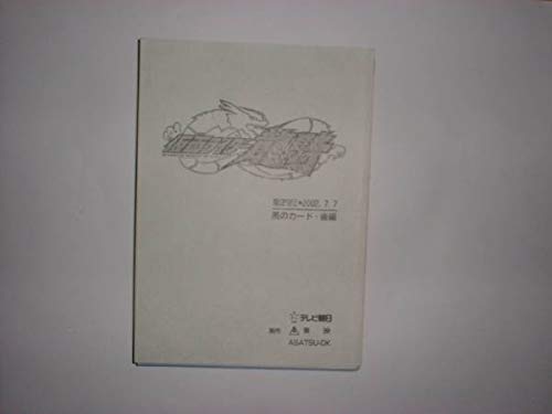 Amazon.co.jp: 台本【仮面ライダー龍騎 第23話】須賀貴匡/松田悟志/小